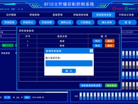 保密級別設(shè)置界面