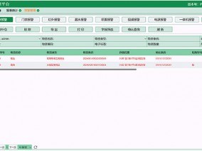 預(yù)警管理界面