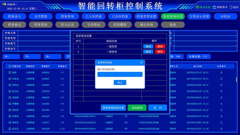 保密級(jí)別設(shè)置界面