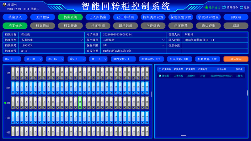 檔案查詢界面