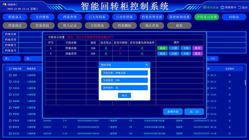 字段顯示設(shè)置界面