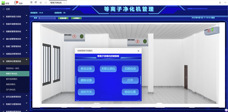 等離子凈化機(jī)手動(dòng)界面