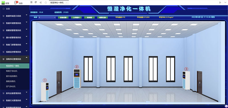 恒濕凈化一體機管理