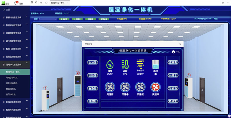 恒濕凈化一體機(jī)手動界面